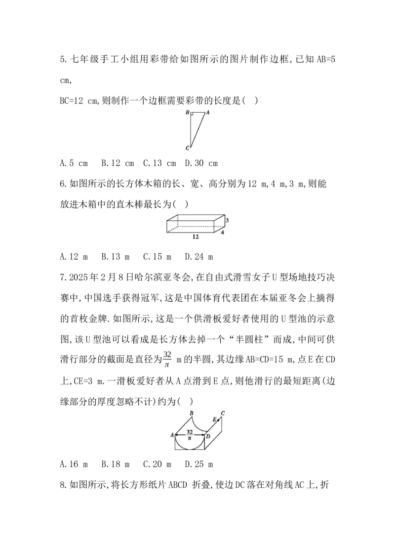 第一章　勾股定理评价卷学生版_北师大初中数学_8上-北师大版初中数学_初中数学北师大8上-2025秋季新版_第二套推荐25_07习题试卷_单元+期中期末评价卷（含答案）