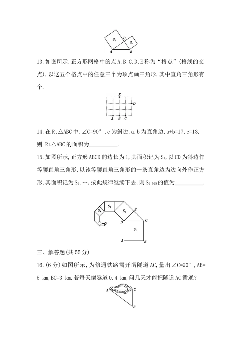 第一章　勾股定理评价卷学生版_北师大初中数学_8上-北师大版初中数学_初中数学北师大8上-2025秋季新版_第二套推荐25_07习题试卷_单元+期中期末评价卷（含答案）