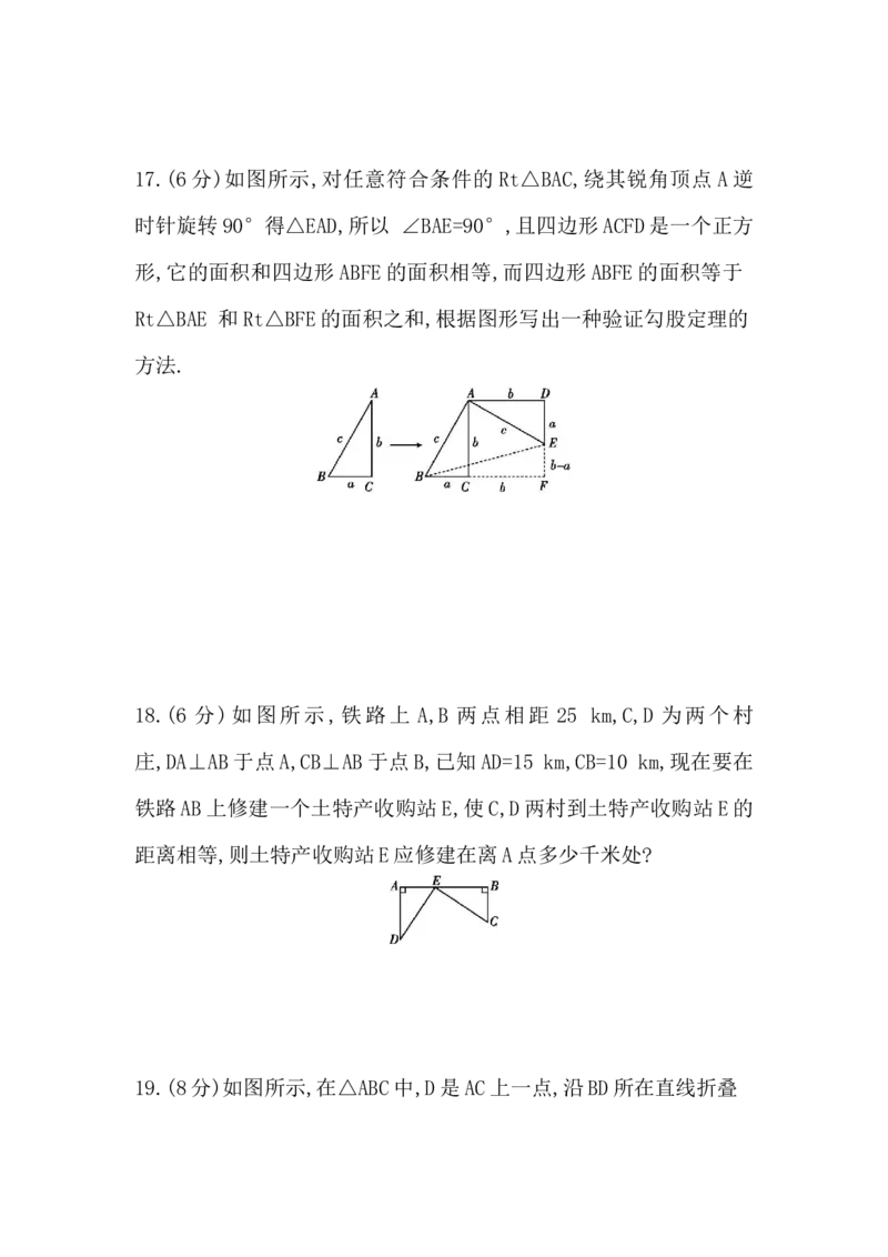 第一章　勾股定理评价卷学生版_北师大初中数学_8上-北师大版初中数学_初中数学北师大8上-2025秋季新版_第二套推荐25_07习题试卷_单元+期中期末评价卷（含答案）