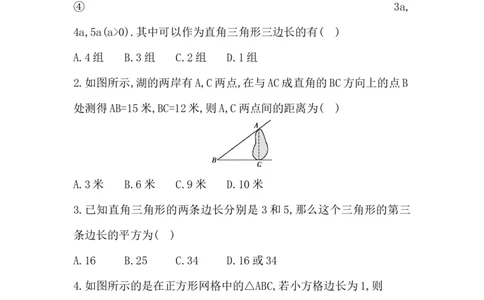 第一章　勾股定理评价卷学生版_北师大初中数学_8上-北师大版初中数学_初中数学北师大8上-2025秋季新版_第二套推荐25_07习题试卷_单元+期中期末评价卷（含答案）