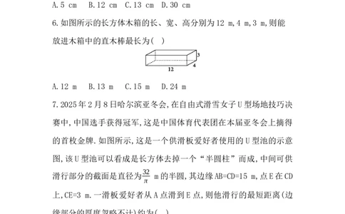 第一章　勾股定理评价卷学生版_北师大初中数学_8上-北师大版初中数学_初中数学北师大8上-2025秋季新版_第二套推荐25_07习题试卷_单元+期中期末评价卷（含答案）