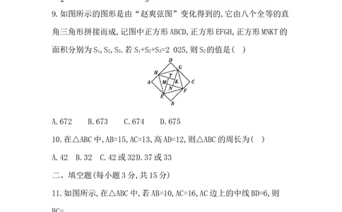 第一章　勾股定理评价卷学生版_北师大初中数学_8上-北师大版初中数学_初中数学北师大8上-2025秋季新版_第二套推荐25_07习题试卷_单元+期中期末评价卷（含答案）