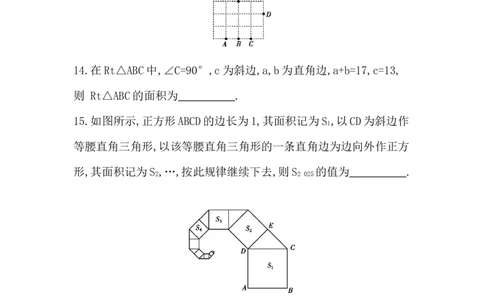 第一章　勾股定理评价卷学生版_北师大初中数学_8上-北师大版初中数学_初中数学北师大8上-2025秋季新版_第二套推荐25_07习题试卷_单元+期中期末评价卷（含答案）