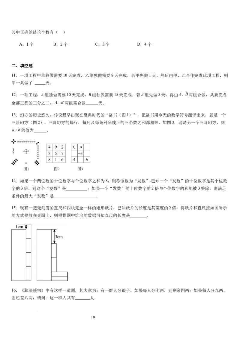北师大版第15讲一元一次方程的应用（2个知识点+8种题型+过关检测）（原卷版）_北师大初中数学_7上-北师大版初中数学_7上-初中数学北师大（2024新版）持续更新_03课件+练习