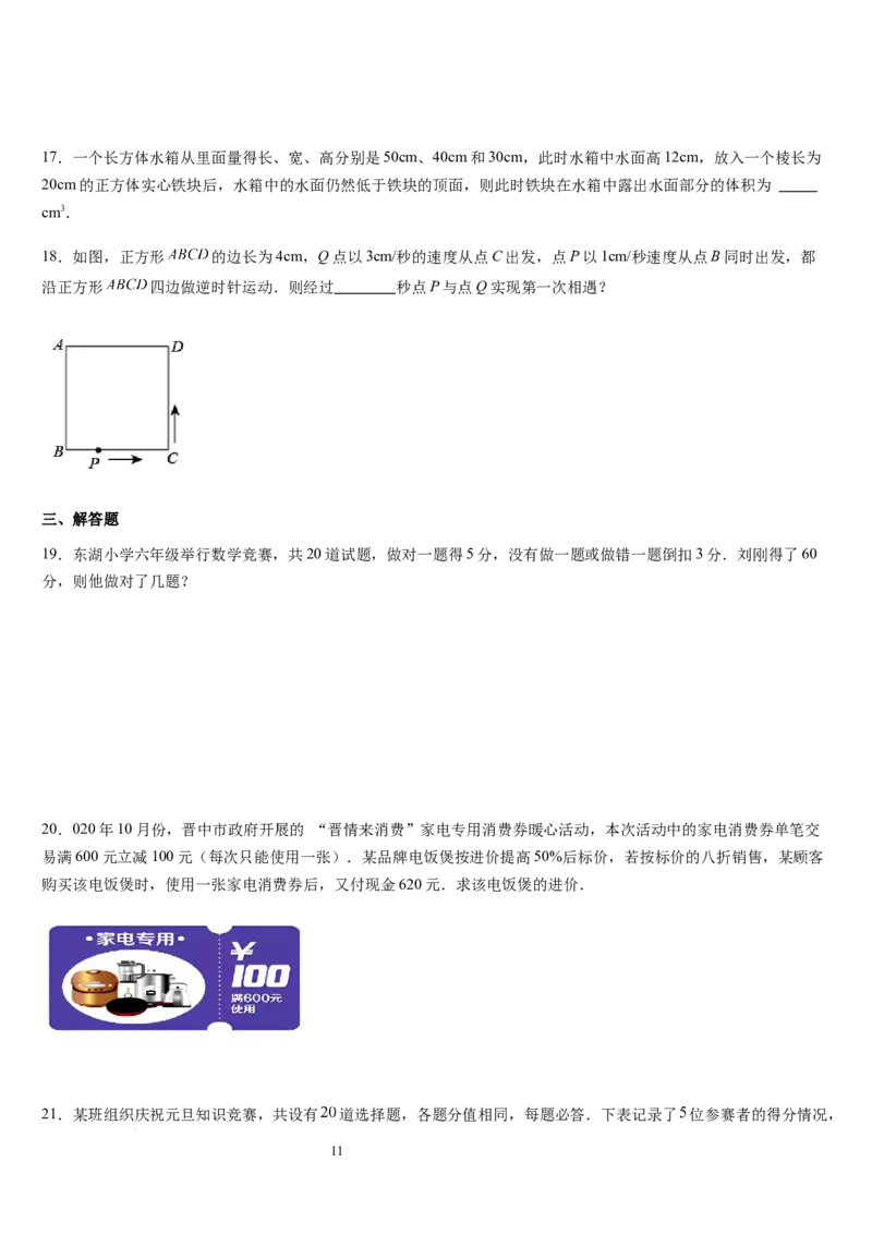 北师大版第15讲一元一次方程的应用（2个知识点+8种题型+过关检测）（原卷版）_北师大初中数学_7上-北师大版初中数学_7上-初中数学北师大（2024新版）持续更新_03课件+练习