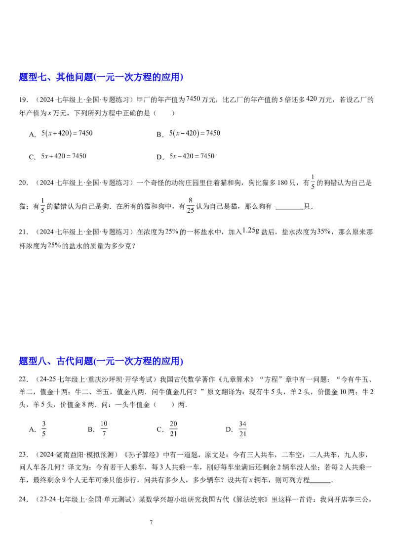 北师大版第15讲一元一次方程的应用（2个知识点+8种题型+过关检测）（原卷版）_北师大初中数学_7上-北师大版初中数学_7上-初中数学北师大（2024新版）持续更新_03课件+练习