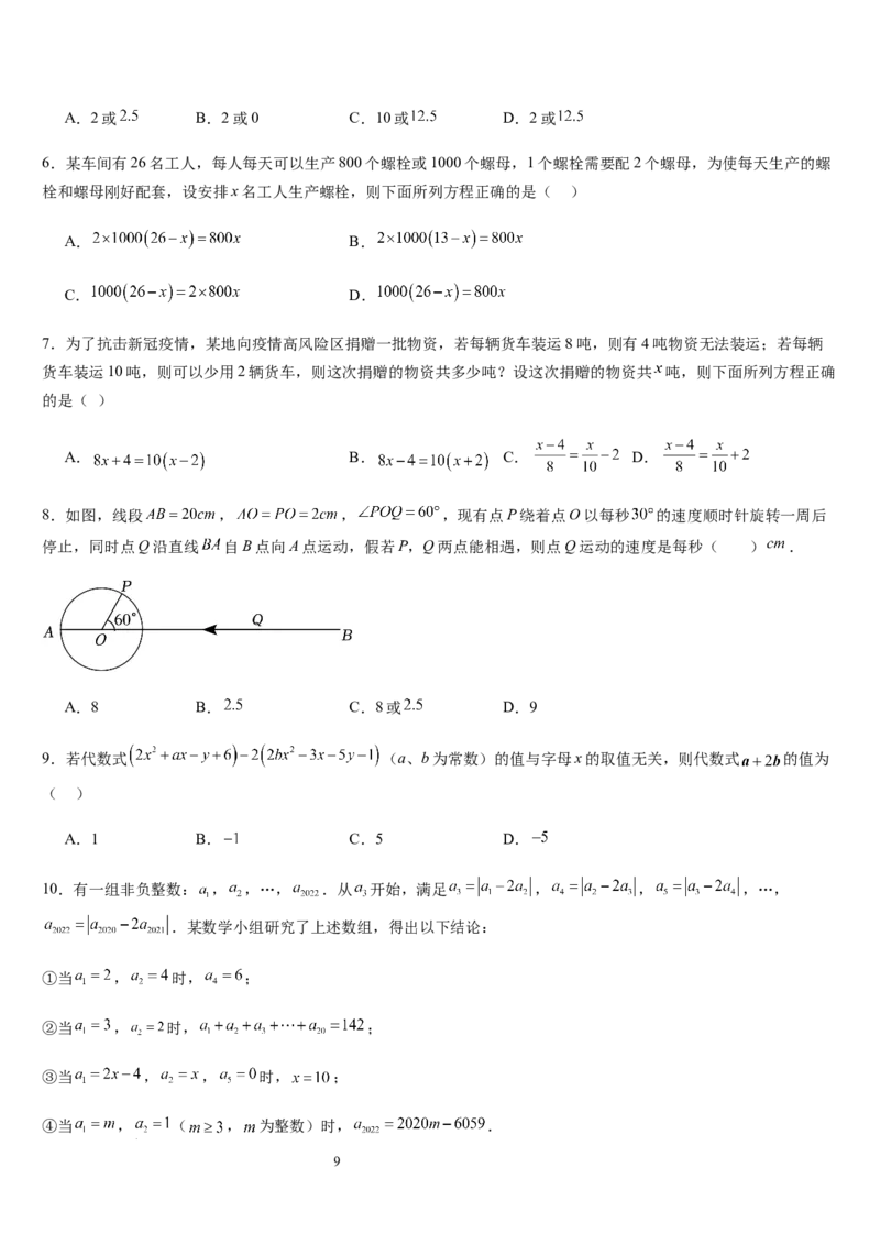 北师大版第15讲一元一次方程的应用（2个知识点+8种题型+过关检测）（原卷版）_北师大初中数学_7上-北师大版初中数学_7上-初中数学北师大（2024新版）持续更新_03课件+练习