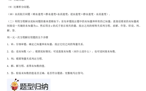 北师大版第15讲一元一次方程的应用（2个知识点+8种题型+过关检测）（原卷版）_北师大初中数学_7上-北师大版初中数学_7上-初中数学北师大（2024新版）持续更新_03课件+练习