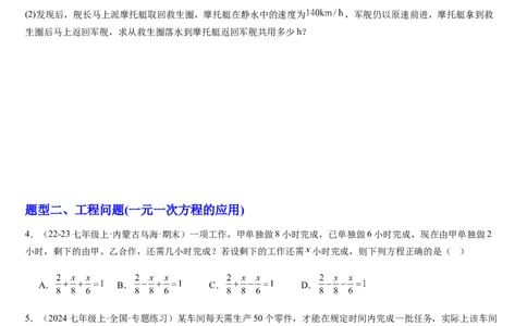 北师大版第15讲一元一次方程的应用（2个知识点+8种题型+过关检测）（原卷版）_北师大初中数学_7上-北师大版初中数学_7上-初中数学北师大（2024新版）持续更新_03课件+练习