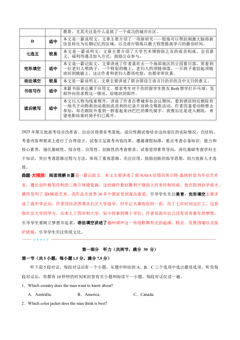 信息必刷卷01（新高考八省专用）原卷版_03高考英语_2025年新高考资料_2025考前信息卷_2025年高考英语考前信息必刷卷（新高考八省专用）3436535