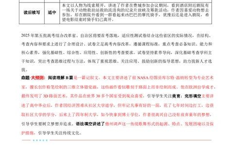 信息必刷卷01（新高考八省专用）原卷版_03高考英语_2025年新高考资料_2025考前信息卷_2025年高考英语考前信息必刷卷（新高考八省专用）3436535