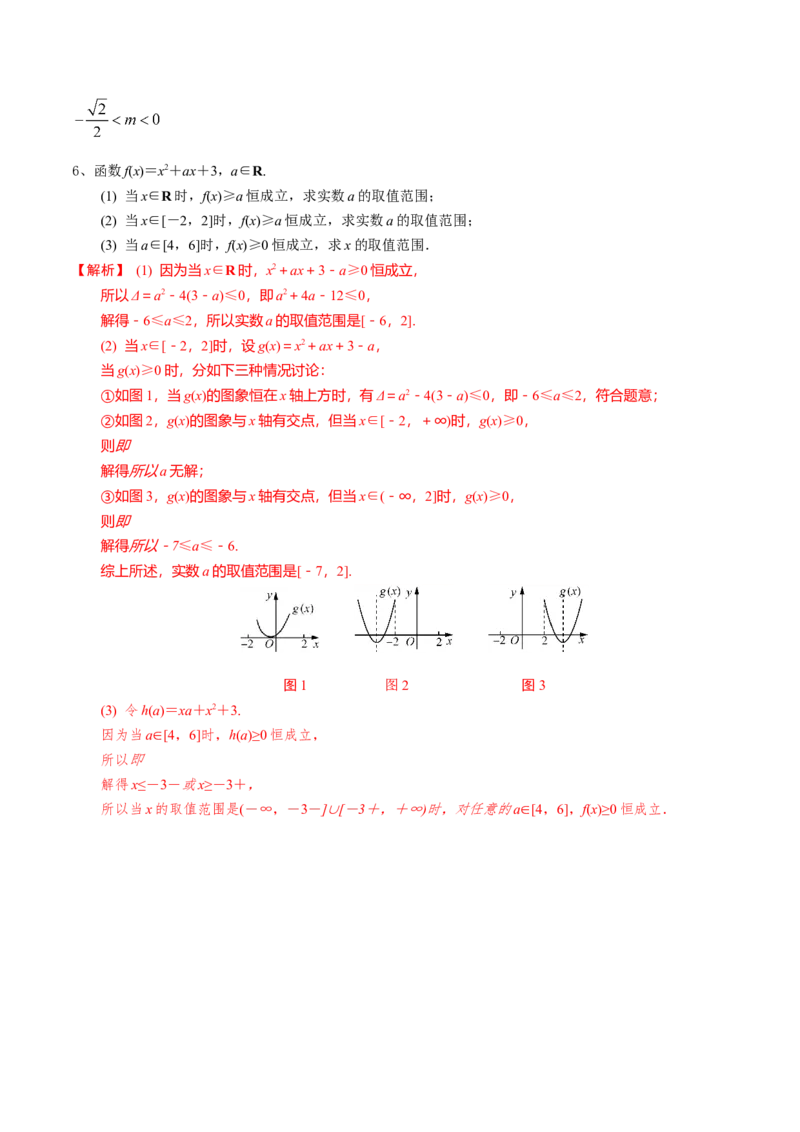 第05讲一元二次不等式（解析版）_2024年新高考资料_1.2024一轮复习_2024年高考数学一轮复习精品导学案（新高考）_第05讲+一元二次不等式-2024年高考数学一轮复习精品导学案（新高考）