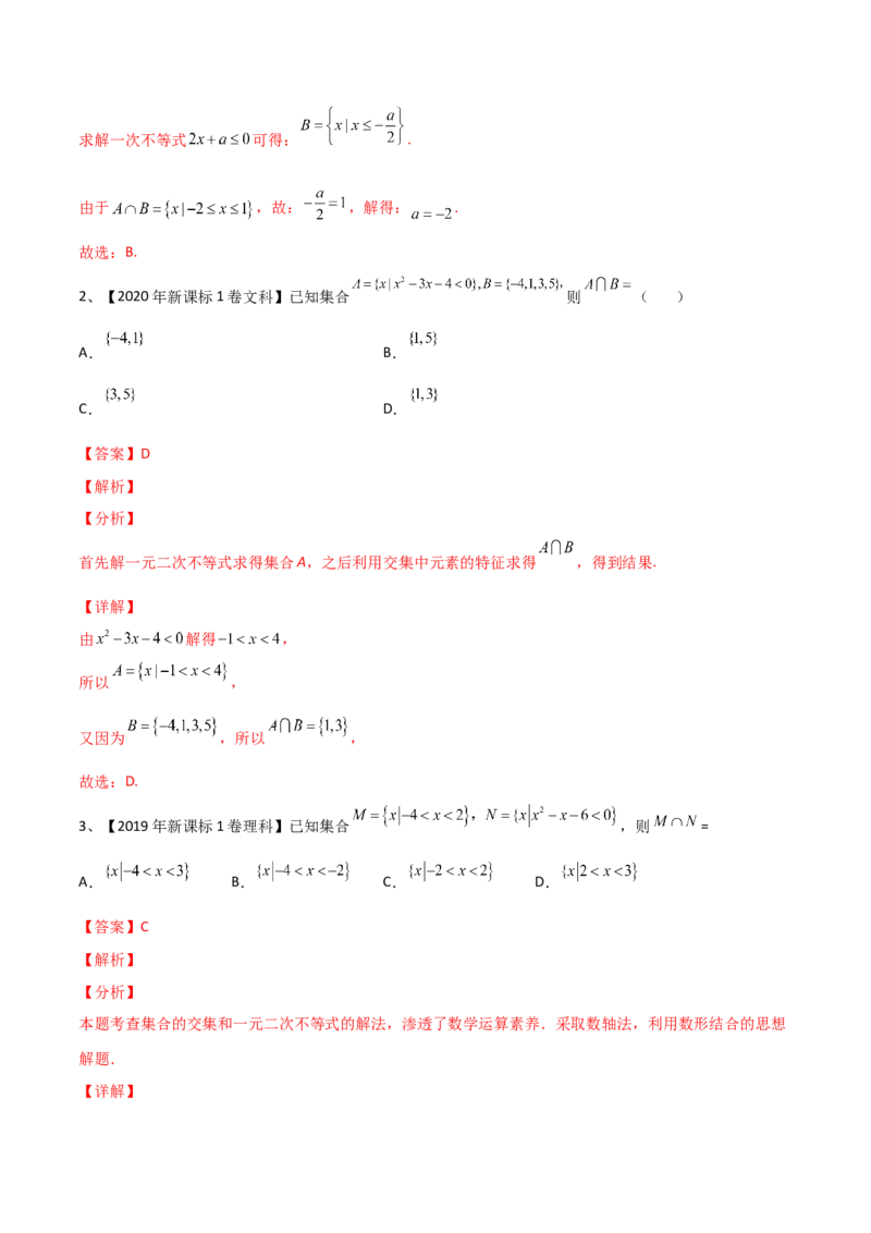 第05讲一元二次不等式（解析版）_2024年新高考资料_1.2024一轮复习_2024年高考数学一轮复习精品导学案（新高考）_第05讲+一元二次不等式-2024年高考数学一轮复习精品导学案（新高考）