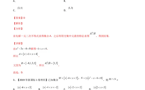 第05讲一元二次不等式（解析版）_2024年新高考资料_1.2024一轮复习_2024年高考数学一轮复习精品导学案（新高考）_第05讲+一元二次不等式-2024年高考数学一轮复习精品导学案（新高考）