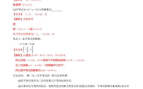 第05讲一元二次不等式（解析版）_2024年新高考资料_1.2024一轮复习_2024年高考数学一轮复习精品导学案（新高考）_第05讲+一元二次不等式-2024年高考数学一轮复习精品导学案（新高考）