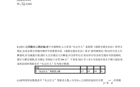 人教版新高考数学二轮复习习题训练--专题突破练17　统计与统计案例（word版含解析）_02高考数学_新高考复习资料_2022年新高考资料_2022年人教版新高考数学二轮复习习题训练--专题突破练