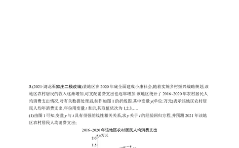 人教版新高考数学二轮复习习题训练--专题突破练17　统计与统计案例（word版含解析）_02高考数学_新高考复习资料_2022年新高考资料_2022年人教版新高考数学二轮复习习题训练--专题突破练
