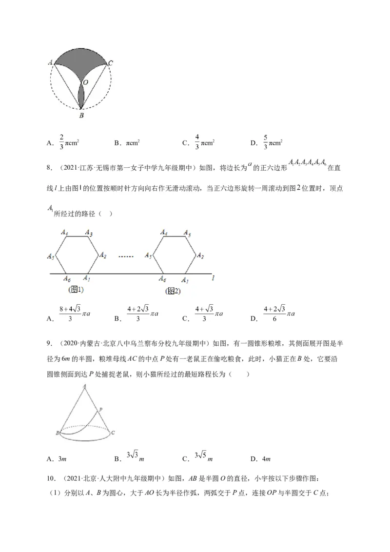 第三章圆（选拔卷）-单元测试九年级数学下册尖子生选拔卷（北师大版）（原卷版）_北师大初中数学_9下-北师大版初中数学_05习题试卷_2单元试卷_单元测试（第1套）