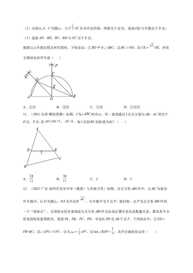 第三章圆（选拔卷）-单元测试九年级数学下册尖子生选拔卷（北师大版）（原卷版）_北师大初中数学_9下-北师大版初中数学_05习题试卷_2单元试卷_单元测试（第1套）
