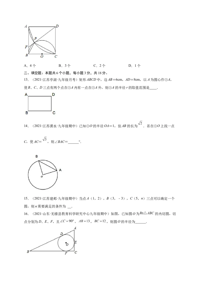 第三章圆（选拔卷）-单元测试九年级数学下册尖子生选拔卷（北师大版）（原卷版）_北师大初中数学_9下-北师大版初中数学_05习题试卷_2单元试卷_单元测试（第1套）