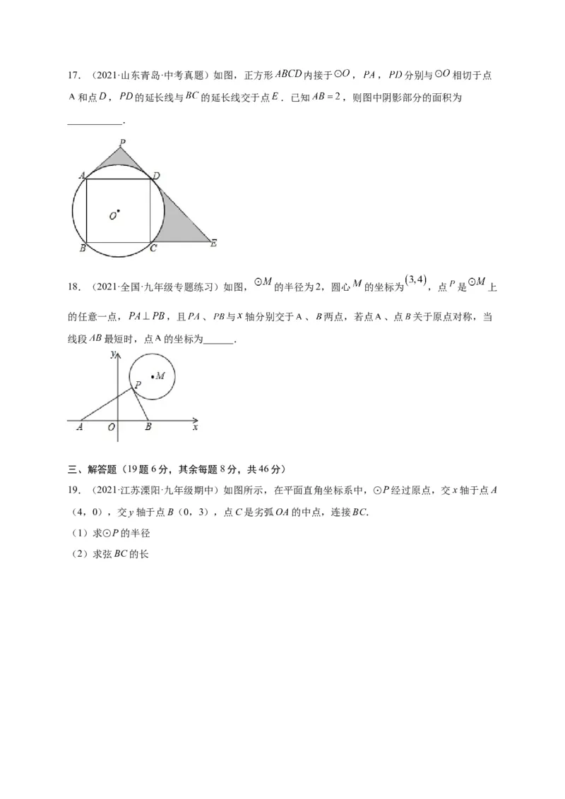 第三章圆（选拔卷）-单元测试九年级数学下册尖子生选拔卷（北师大版）（原卷版）_北师大初中数学_9下-北师大版初中数学_05习题试卷_2单元试卷_单元测试（第1套）
