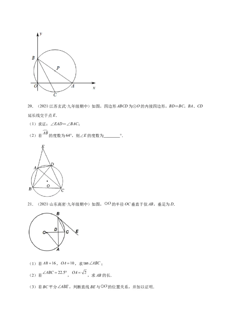 第三章圆（选拔卷）-单元测试九年级数学下册尖子生选拔卷（北师大版）（原卷版）_北师大初中数学_9下-北师大版初中数学_05习题试卷_2单元试卷_单元测试（第1套）