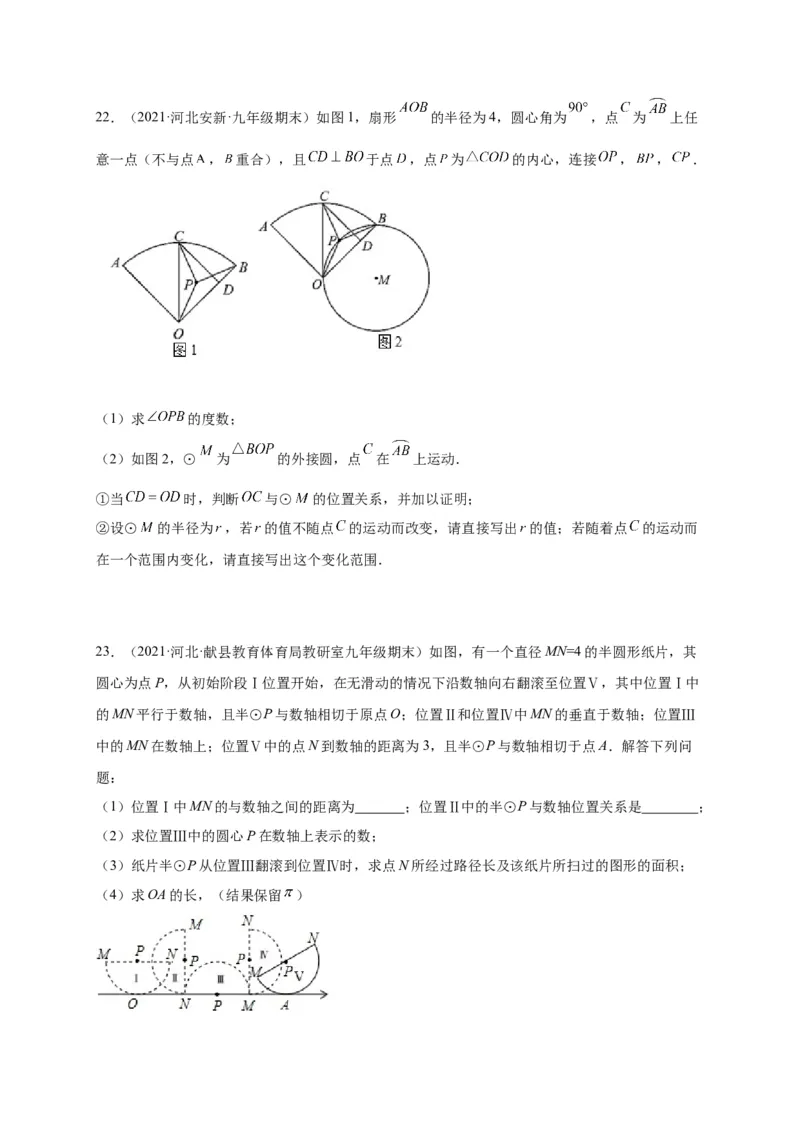 第三章圆（选拔卷）-单元测试九年级数学下册尖子生选拔卷（北师大版）（原卷版）_北师大初中数学_9下-北师大版初中数学_05习题试卷_2单元试卷_单元测试（第1套）