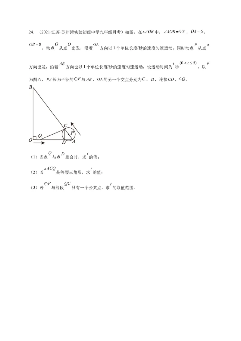 第三章圆（选拔卷）-单元测试九年级数学下册尖子生选拔卷（北师大版）（原卷版）_北师大初中数学_9下-北师大版初中数学_05习题试卷_2单元试卷_单元测试（第1套）