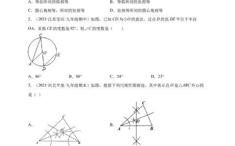 第三章圆（选拔卷）-单元测试九年级数学下册尖子生选拔卷（北师大版）（原卷版）_北师大初中数学_9下-北师大版初中数学_05习题试卷_2单元试卷_单元测试（第1套）