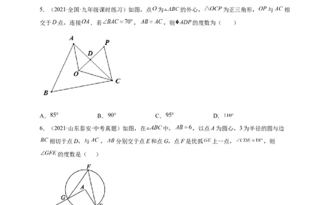 第三章圆（选拔卷）-单元测试九年级数学下册尖子生选拔卷（北师大版）（原卷版）_北师大初中数学_9下-北师大版初中数学_05习题试卷_2单元试卷_单元测试（第1套）