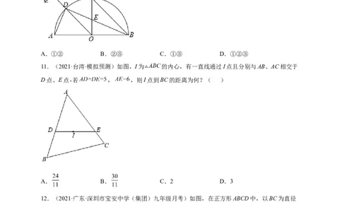第三章圆（选拔卷）-单元测试九年级数学下册尖子生选拔卷（北师大版）（原卷版）_北师大初中数学_9下-北师大版初中数学_05习题试卷_2单元试卷_单元测试（第1套）
