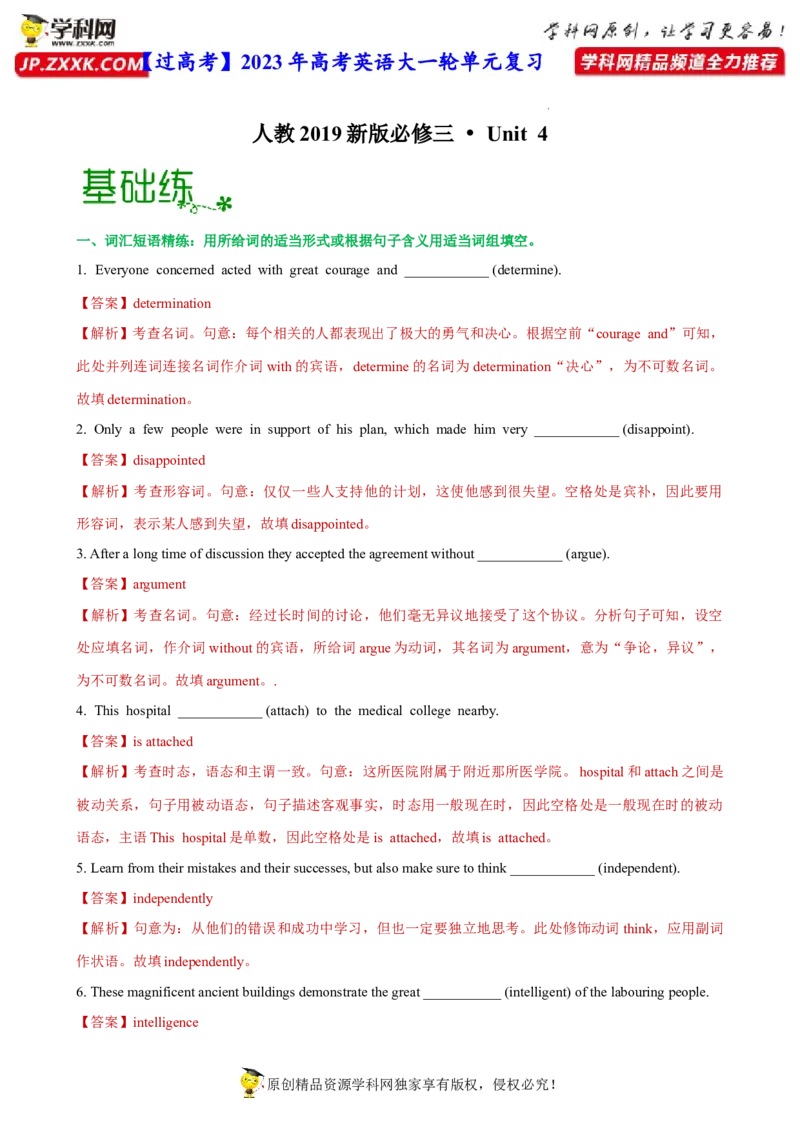 人教新版必修三&bull;Unit4亮点练-过高考2023年高考英语大一轮单元复习课件与检测（人教版新教材新高考专用）（解析版）_03高考英语_新高考复习资料_2023年新高考资料_必修三