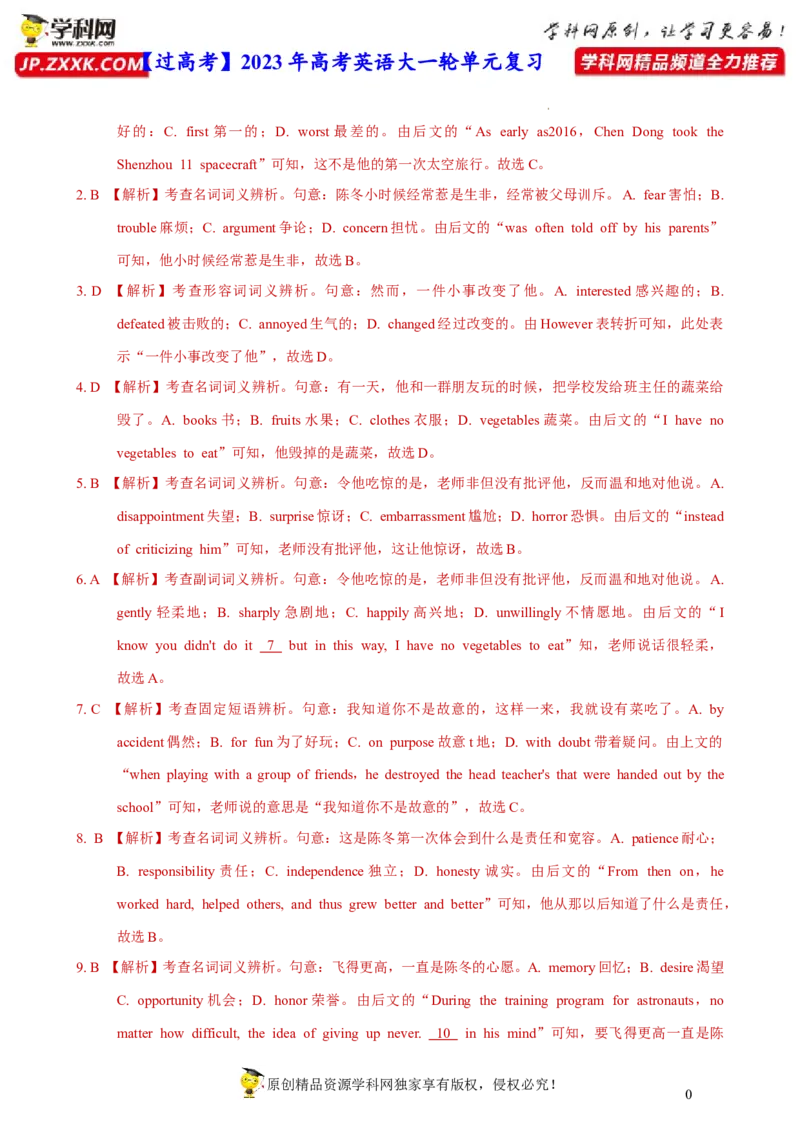 人教新版必修三&bull;Unit4亮点练-过高考2023年高考英语大一轮单元复习课件与检测（人教版新教材新高考专用）（解析版）_03高考英语_新高考复习资料_2023年新高考资料_必修三