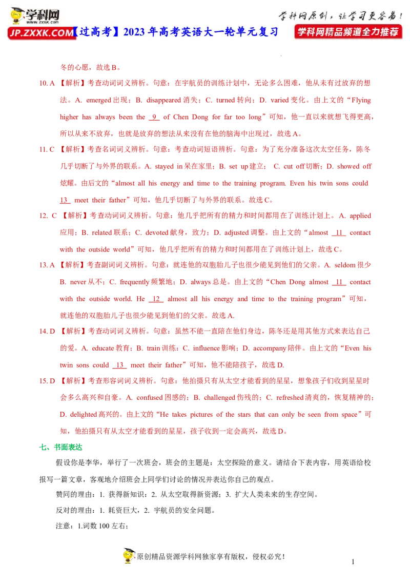 人教新版必修三&bull;Unit4亮点练-过高考2023年高考英语大一轮单元复习课件与检测（人教版新教材新高考专用）（解析版）_03高考英语_新高考复习资料_2023年新高考资料_必修三