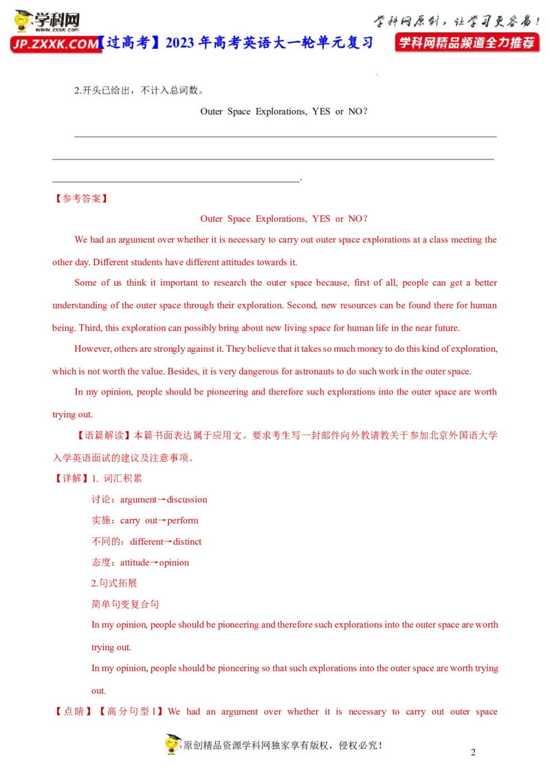 人教新版必修三&bull;Unit4亮点练-过高考2023年高考英语大一轮单元复习课件与检测（人教版新教材新高考专用）（解析版）_03高考英语_新高考复习资料_2023年新高考资料_必修三