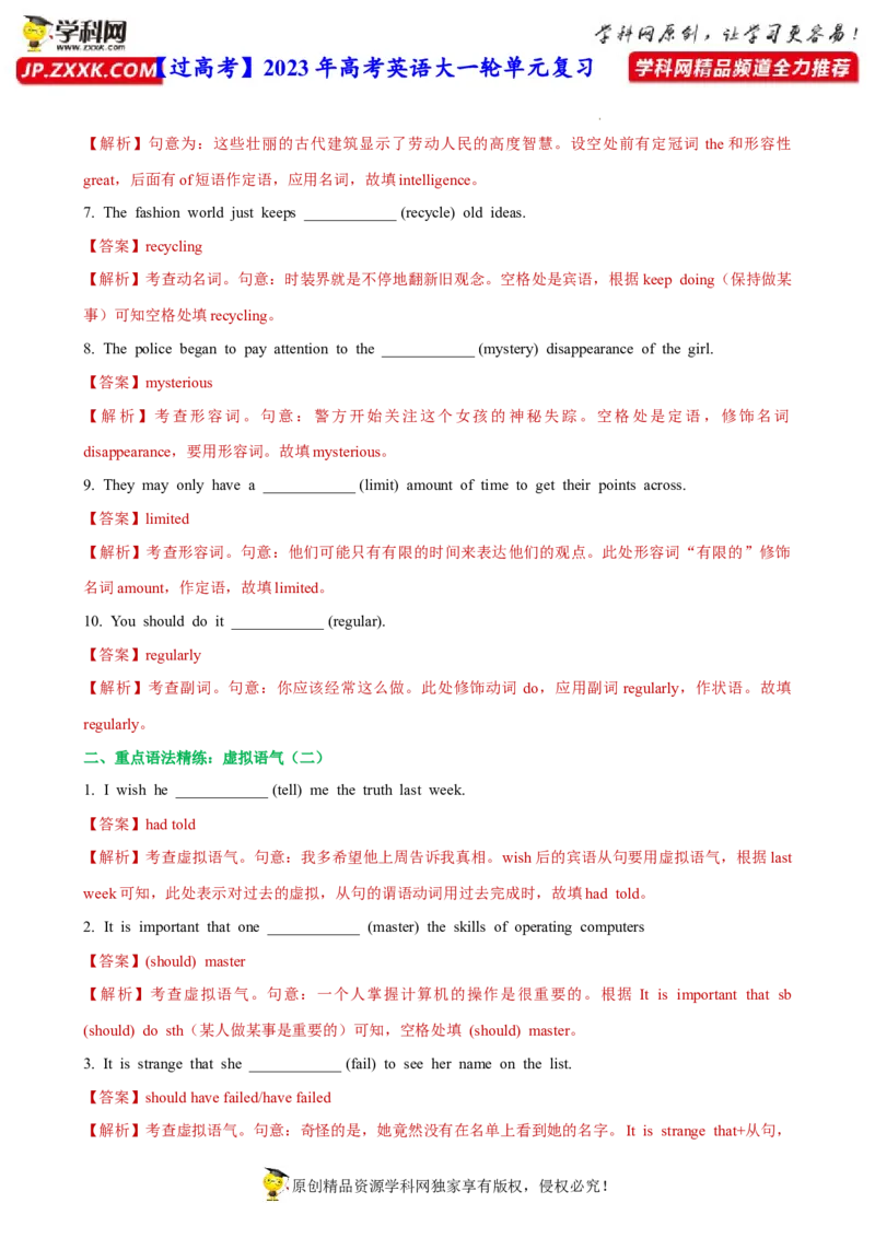 人教新版必修三&bull;Unit4亮点练-过高考2023年高考英语大一轮单元复习课件与检测（人教版新教材新高考专用）（解析版）_03高考英语_新高考复习资料_2023年新高考资料_必修三