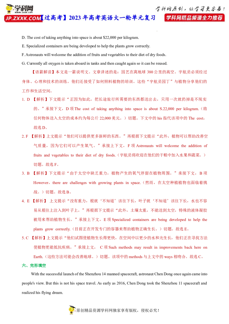 人教新版必修三&bull;Unit4亮点练-过高考2023年高考英语大一轮单元复习课件与检测（人教版新教材新高考专用）（解析版）_03高考英语_新高考复习资料_2023年新高考资料_必修三