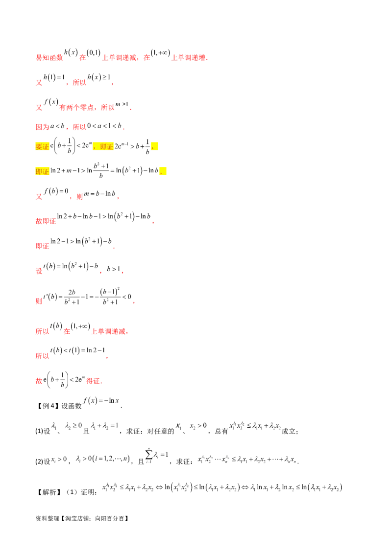 专题9指数型函数取对数问题（解析版）_02高考数学_新高考复习资料_2024年新高考资料_专项复习资料_学霸养成2024高考数学压轴大题必杀技系列&middot;导数