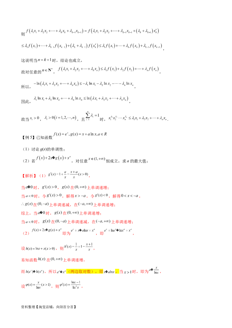 专题9指数型函数取对数问题（解析版）_02高考数学_新高考复习资料_2024年新高考资料_专项复习资料_学霸养成2024高考数学压轴大题必杀技系列&middot;导数