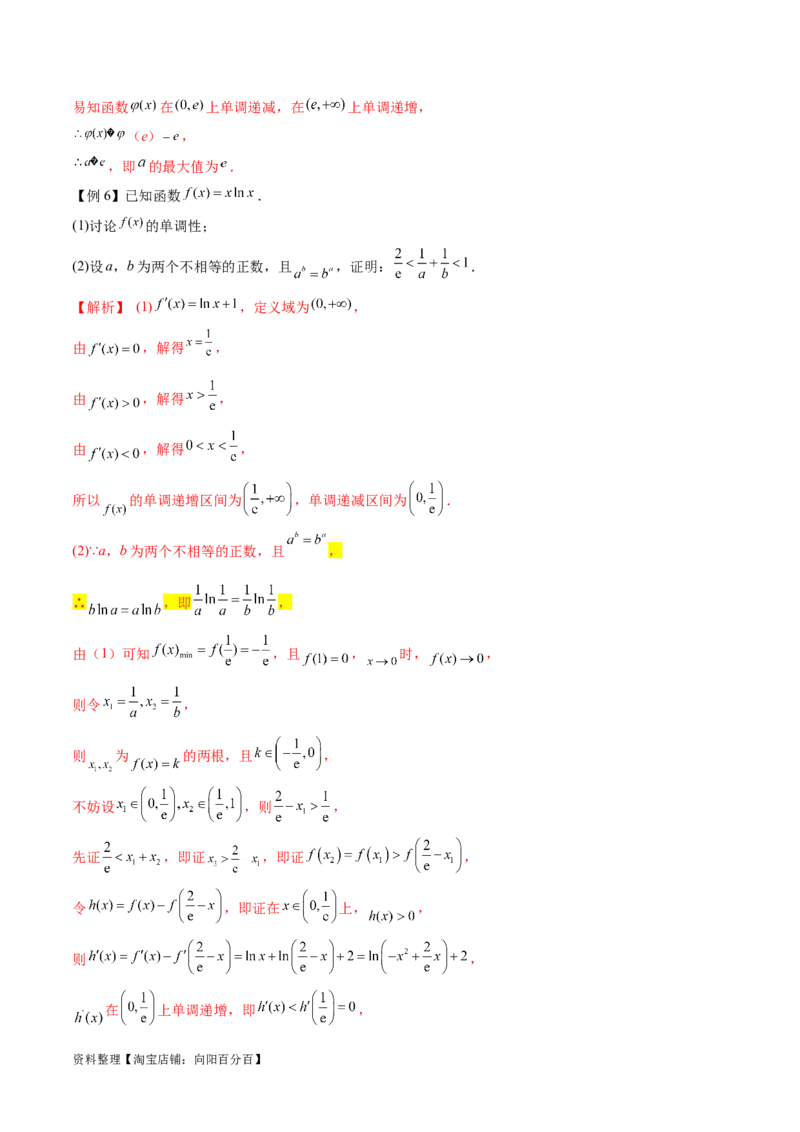 专题9指数型函数取对数问题（解析版）_02高考数学_新高考复习资料_2024年新高考资料_专项复习资料_学霸养成2024高考数学压轴大题必杀技系列&middot;导数