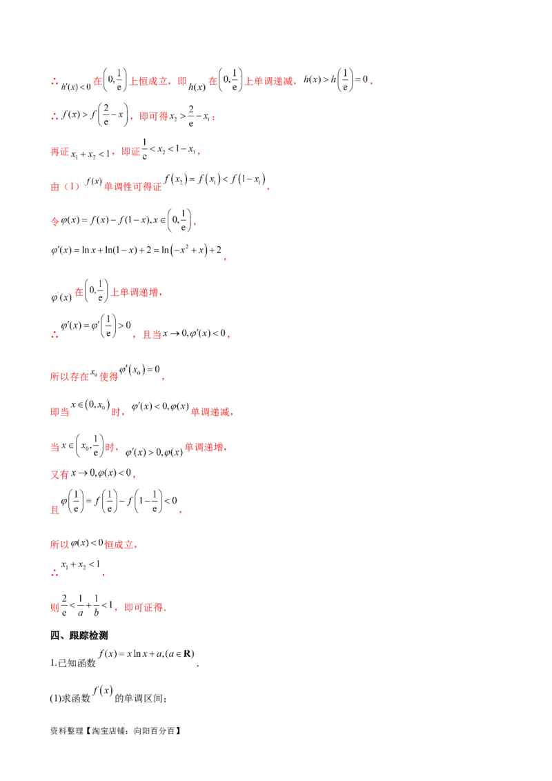 专题9指数型函数取对数问题（解析版）_02高考数学_新高考复习资料_2024年新高考资料_专项复习资料_学霸养成2024高考数学压轴大题必杀技系列&middot;导数