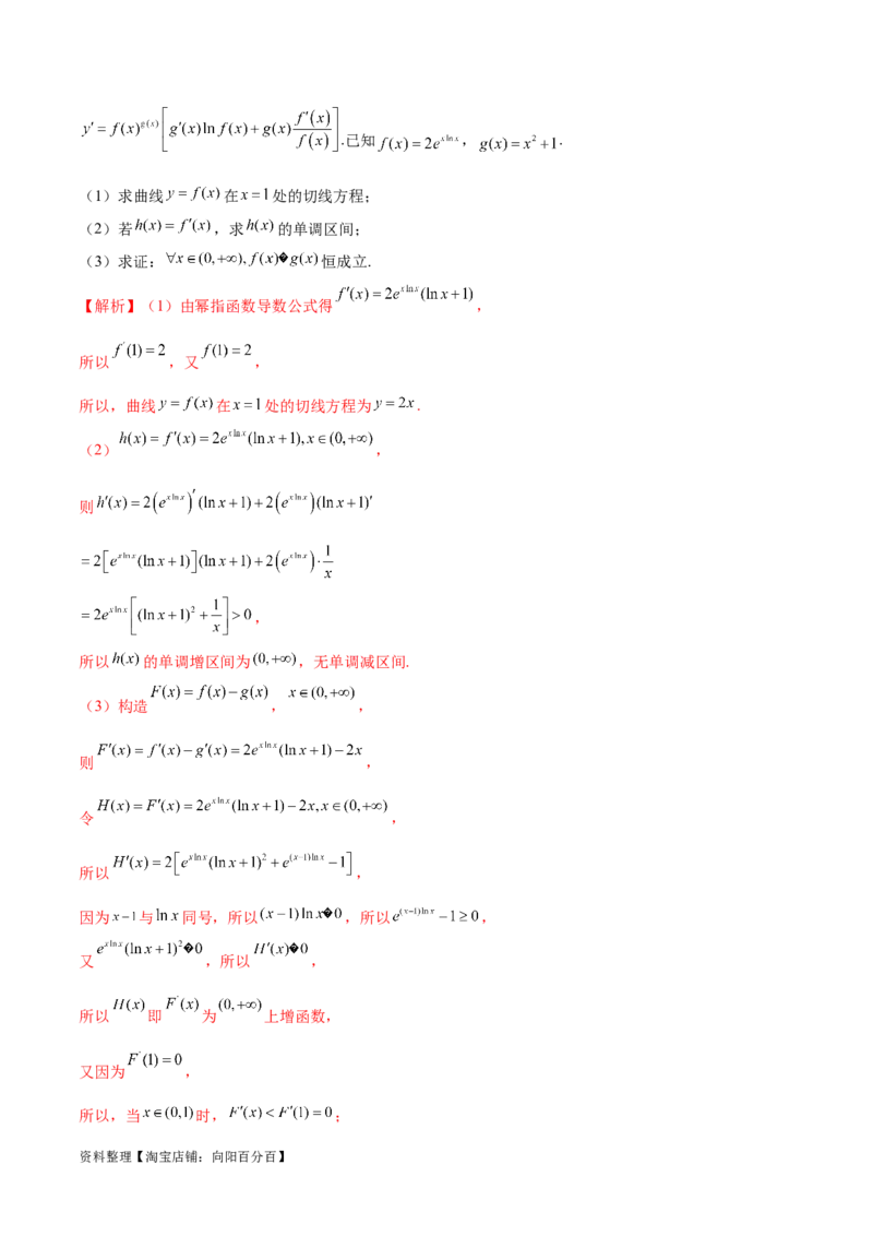 专题9指数型函数取对数问题（解析版）_02高考数学_新高考复习资料_2024年新高考资料_专项复习资料_学霸养成2024高考数学压轴大题必杀技系列&middot;导数