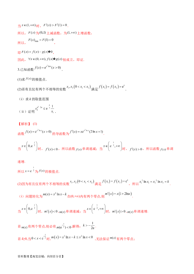 专题9指数型函数取对数问题（解析版）_02高考数学_新高考复习资料_2024年新高考资料_专项复习资料_学霸养成2024高考数学压轴大题必杀技系列&middot;导数