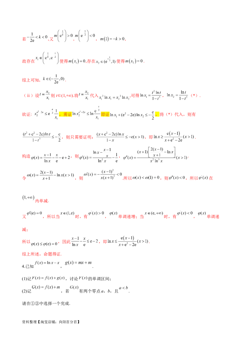 专题9指数型函数取对数问题（解析版）_02高考数学_新高考复习资料_2024年新高考资料_专项复习资料_学霸养成2024高考数学压轴大题必杀技系列&middot;导数