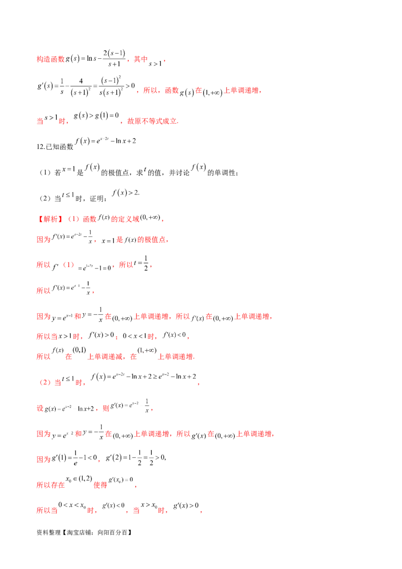 专题9指数型函数取对数问题（解析版）_02高考数学_新高考复习资料_2024年新高考资料_专项复习资料_学霸养成2024高考数学压轴大题必杀技系列&middot;导数