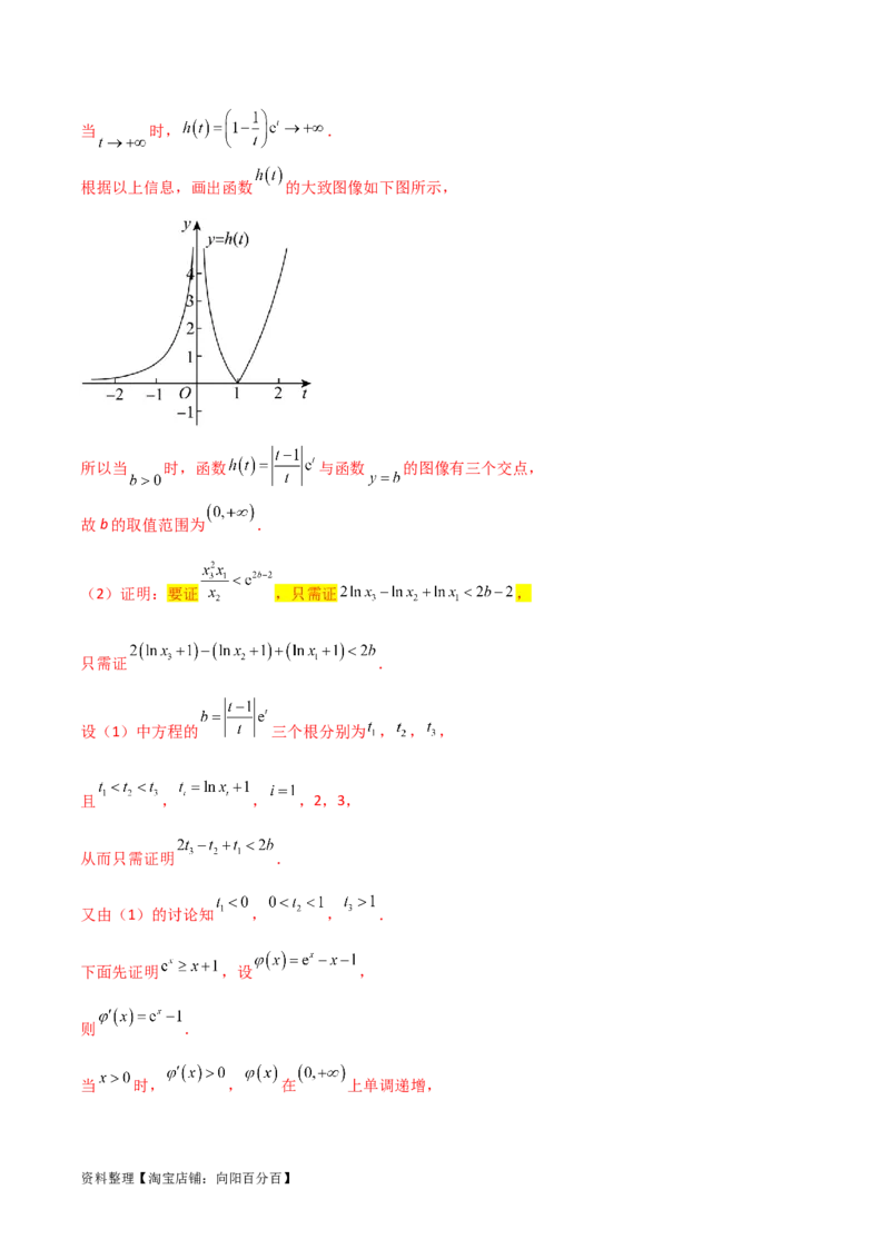 专题9指数型函数取对数问题（解析版）_02高考数学_新高考复习资料_2024年新高考资料_专项复习资料_学霸养成2024高考数学压轴大题必杀技系列&middot;导数