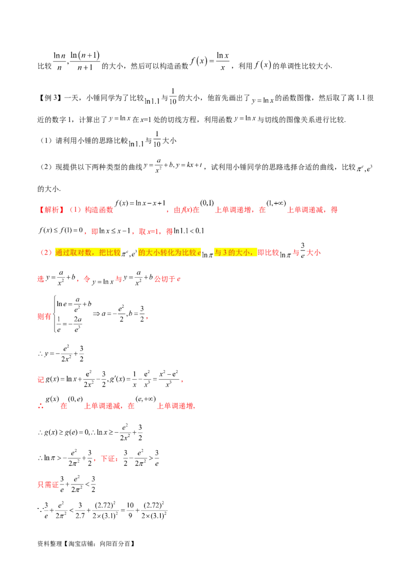 专题9指数型函数取对数问题（解析版）_02高考数学_新高考复习资料_2024年新高考资料_专项复习资料_学霸养成2024高考数学压轴大题必杀技系列&middot;导数