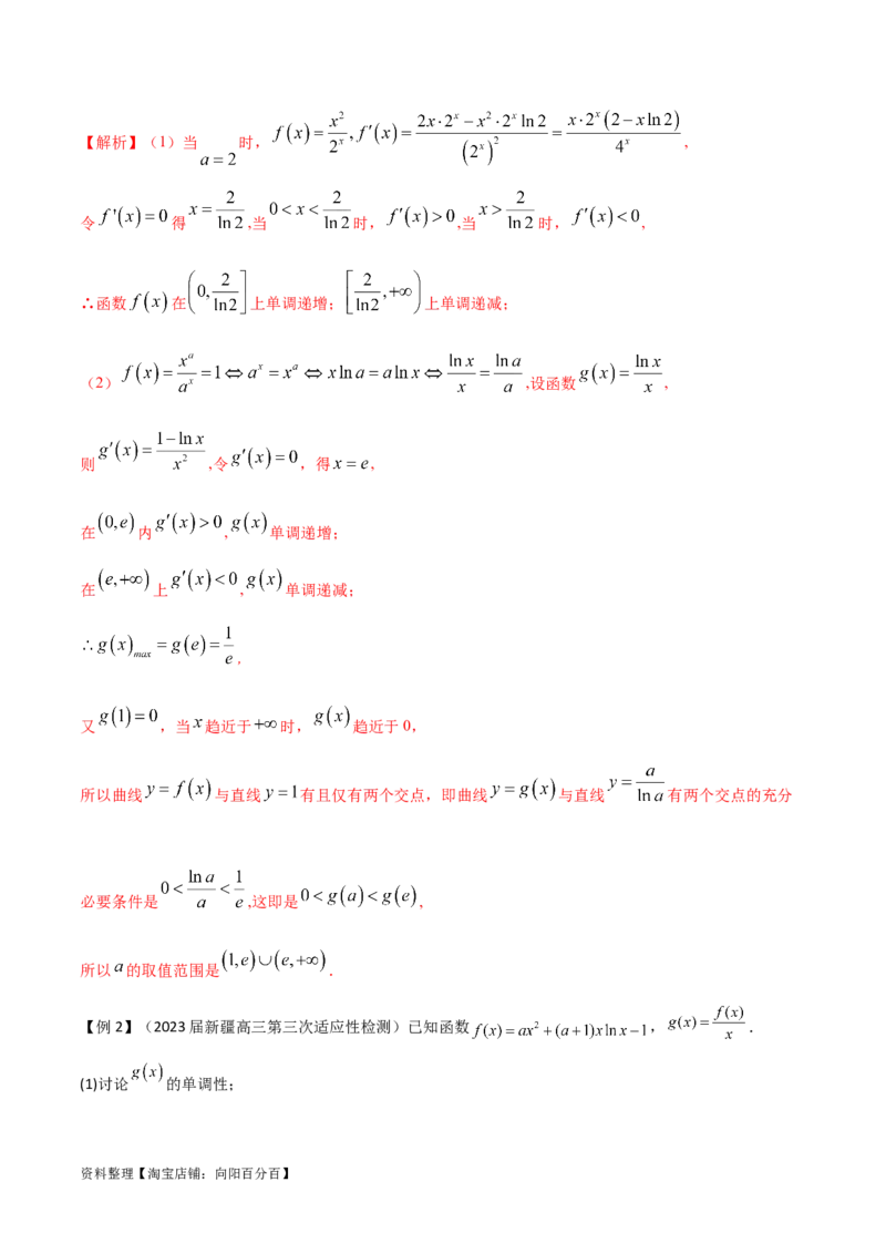 专题9指数型函数取对数问题（解析版）_02高考数学_新高考复习资料_2024年新高考资料_专项复习资料_学霸养成2024高考数学压轴大题必杀技系列&middot;导数