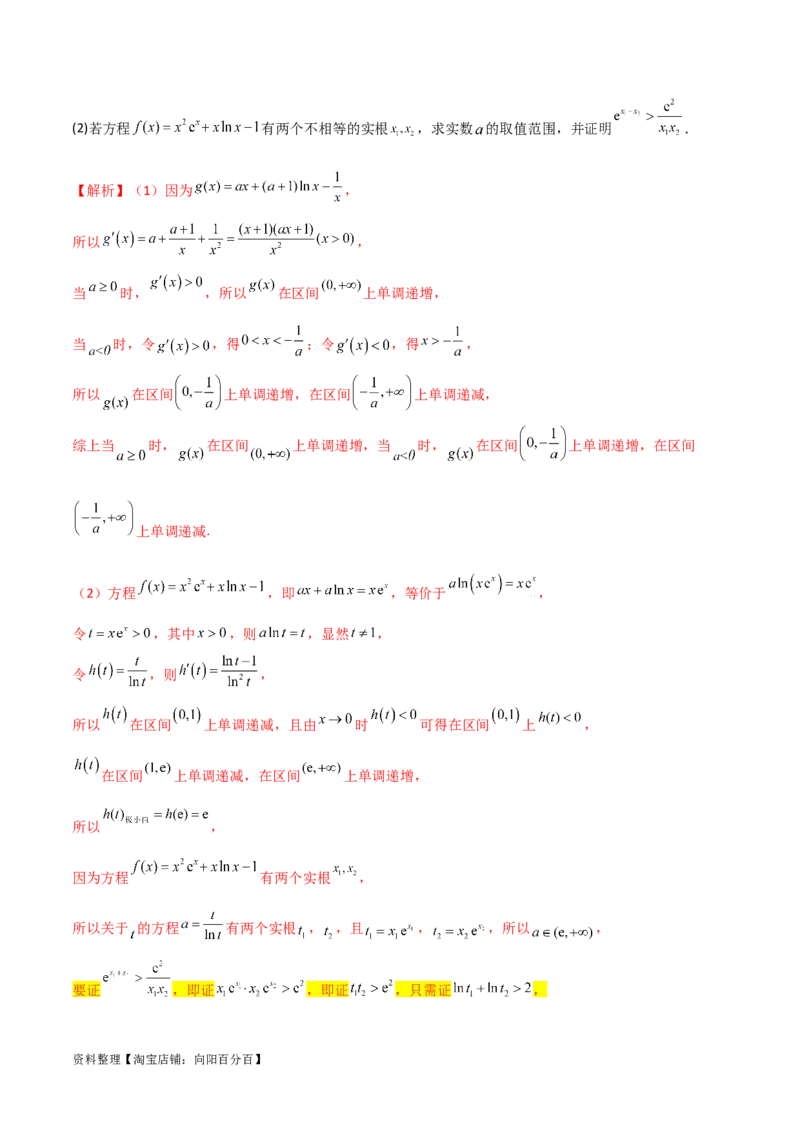 专题9指数型函数取对数问题（解析版）_02高考数学_新高考复习资料_2024年新高考资料_专项复习资料_学霸养成2024高考数学压轴大题必杀技系列&middot;导数