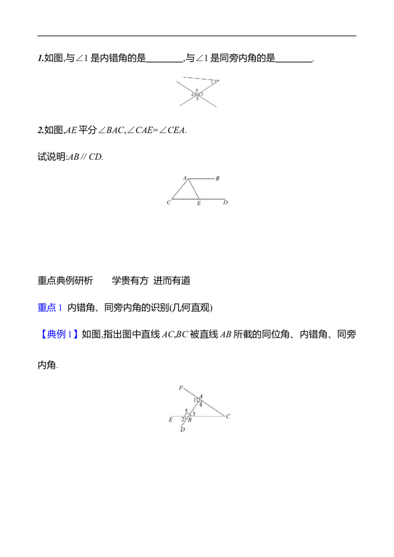 第二章　2　探索直线平行的条件　第2课时-学生版_北师大初中数学_7下-北师大版初中数学_7下-初中数学北师大版（2025春季新版）持续更新_3导学案（齐全）